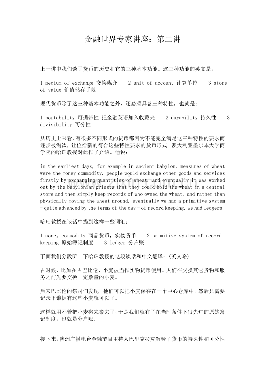 金融世界专家讲座：第二讲.doc_第1页