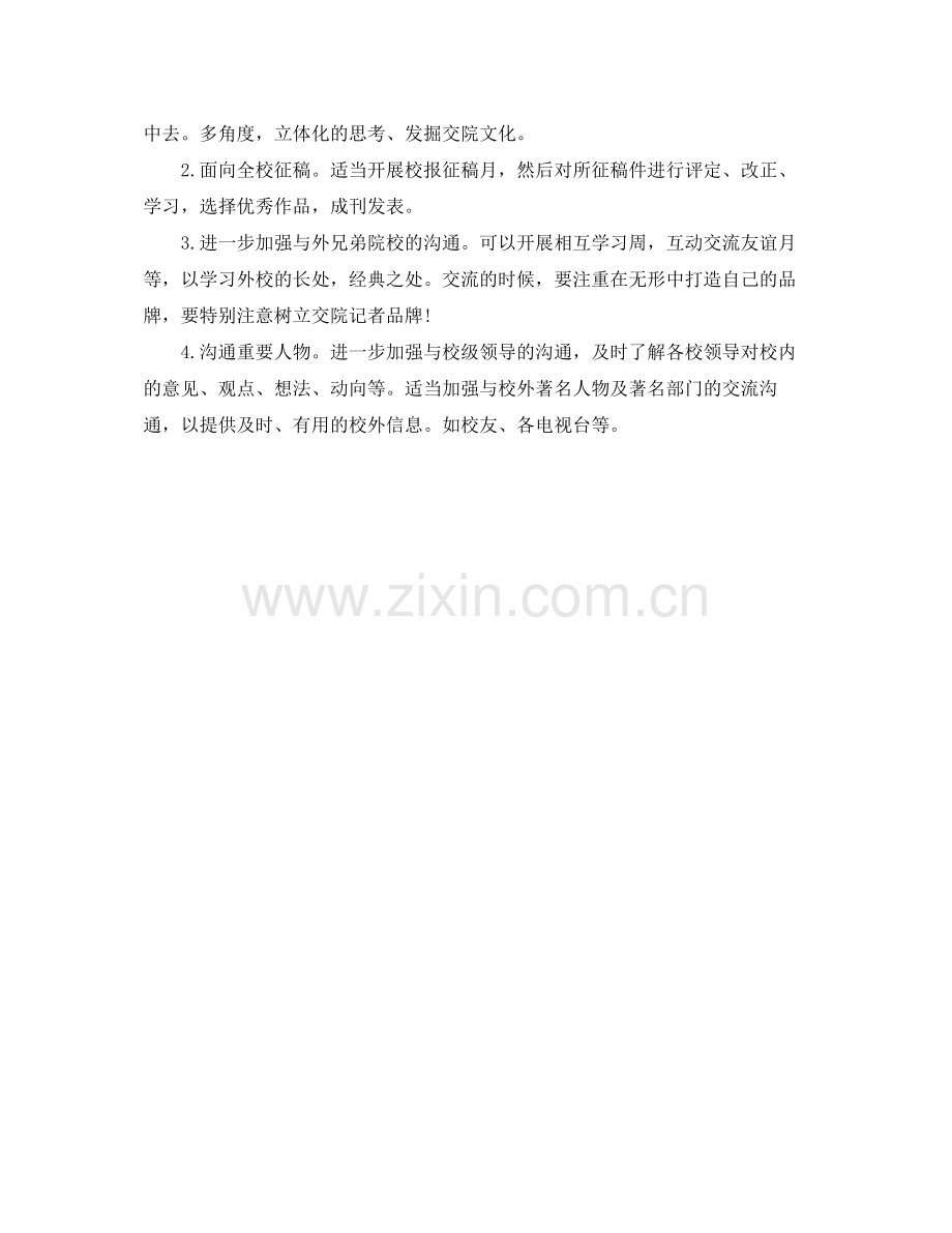 2020年学生会记者团工作计划范文.docx_第2页