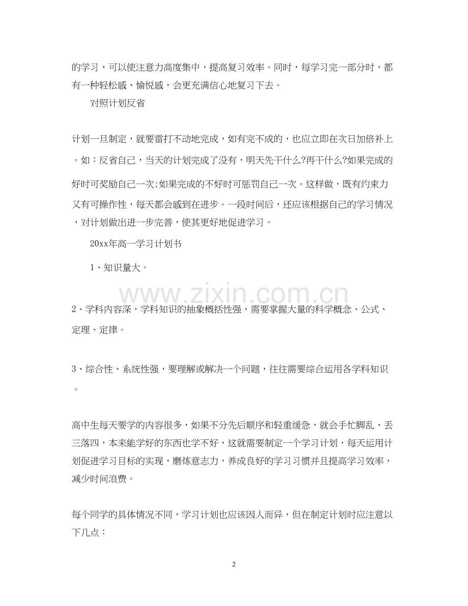 学年高一学习计划书.docx_第2页