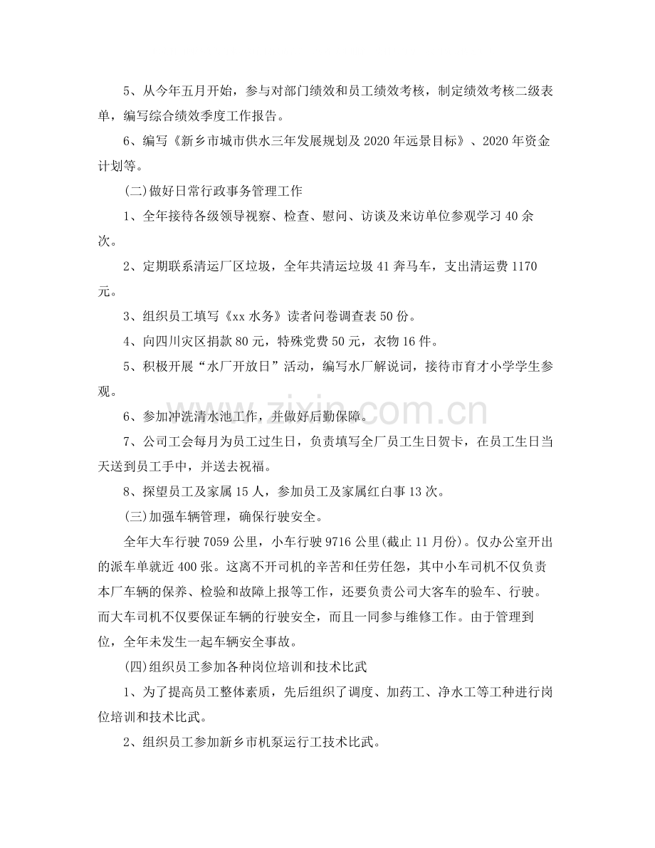 自来水公司年终总结.docx_第2页