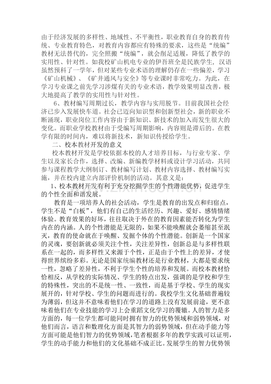 开发校本教材的必要性(邹琼).doc_第2页