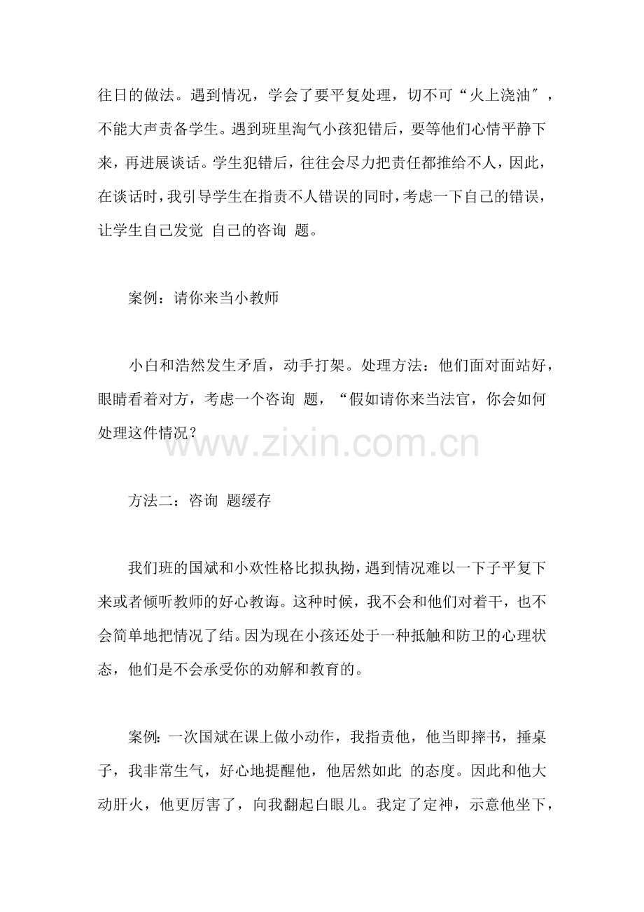 班主任如何疏导男生的“个性”doc.docx_第2页