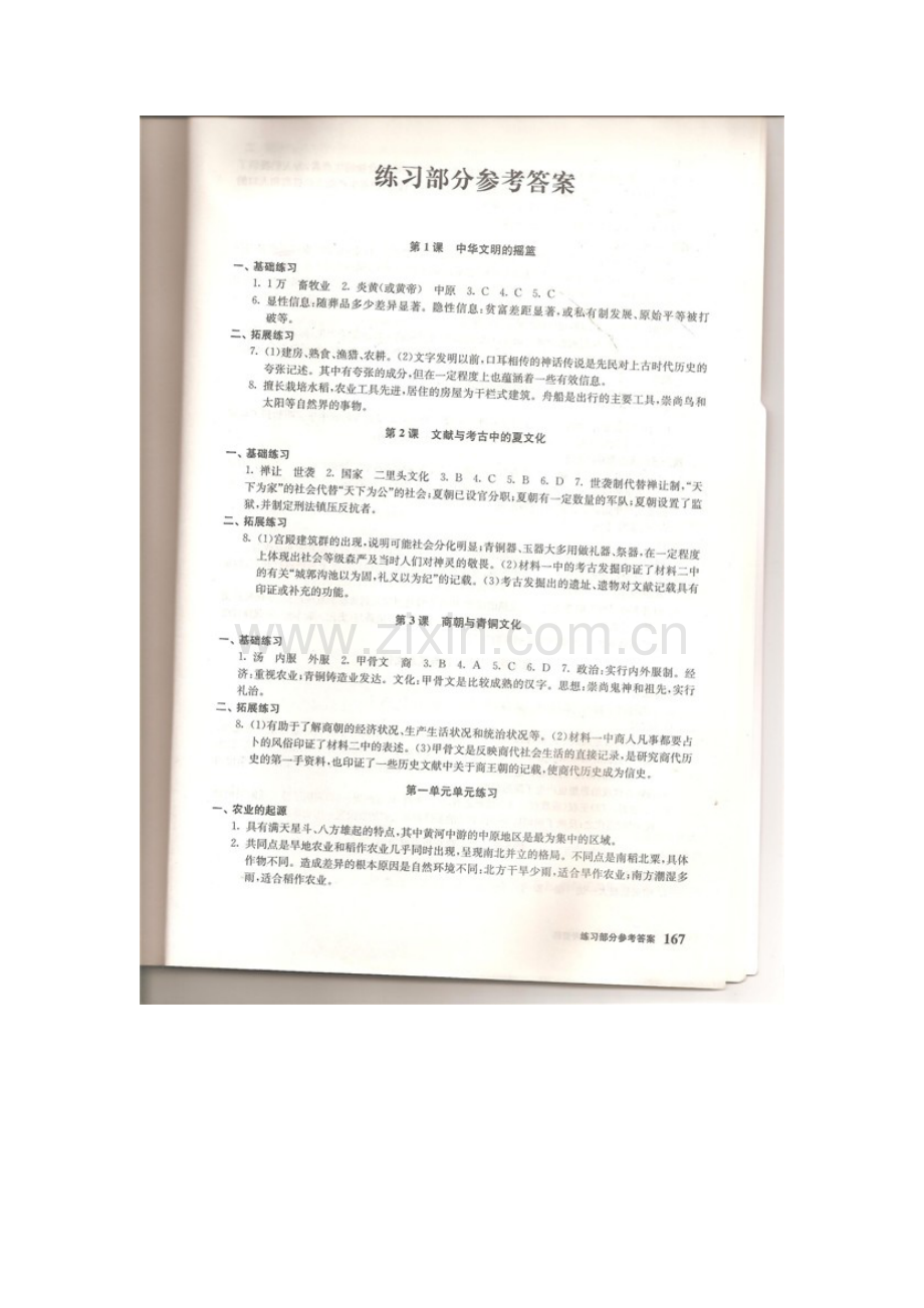 高一历史练习册第二册答案.doc_第1页