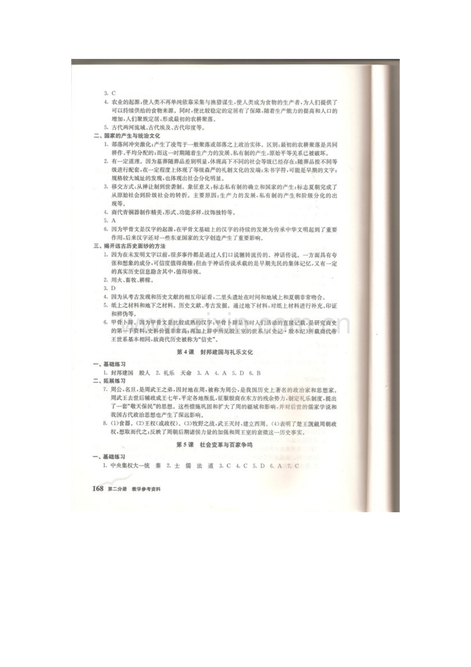 高一历史练习册第二册答案.doc_第2页