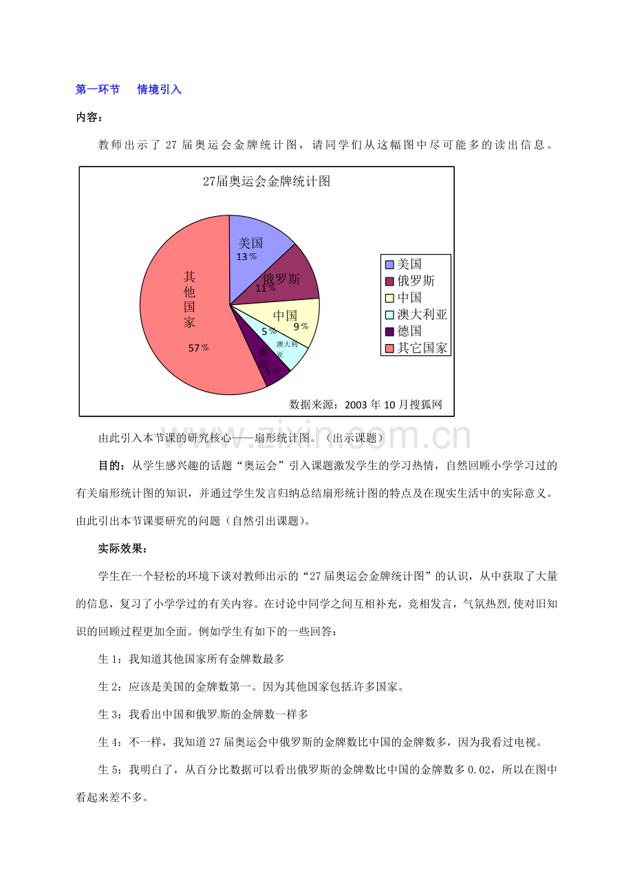 辽宁省凌海市石山初级中学七年级数学上册 第六章 6.3扇形统计图教学设计 北师大版.doc_第2页