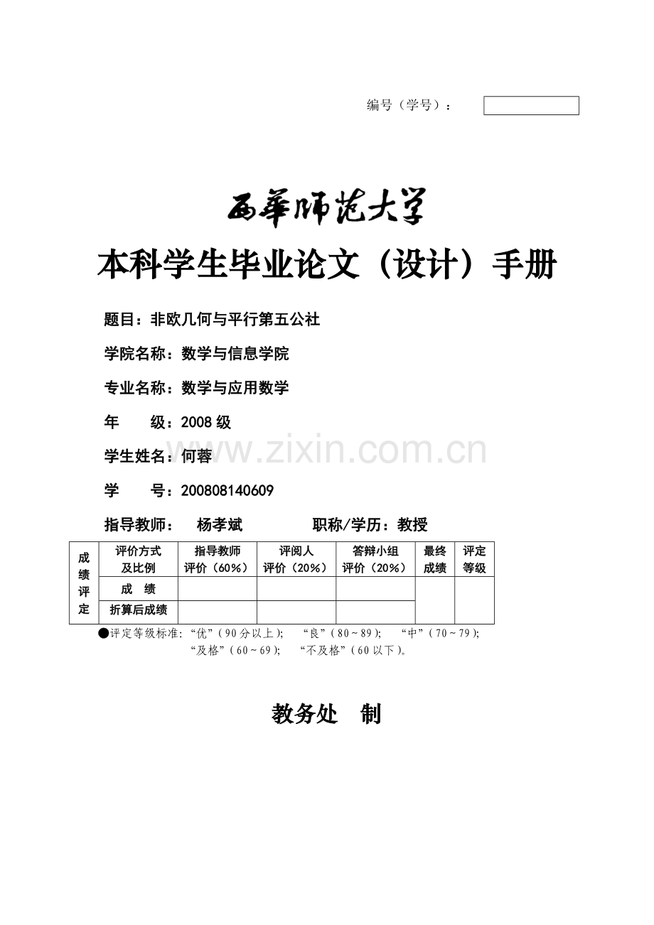 非欧几何的产生.docx_第1页