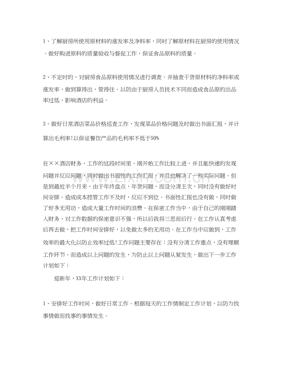 财务部年度工作计划书.docx_第2页