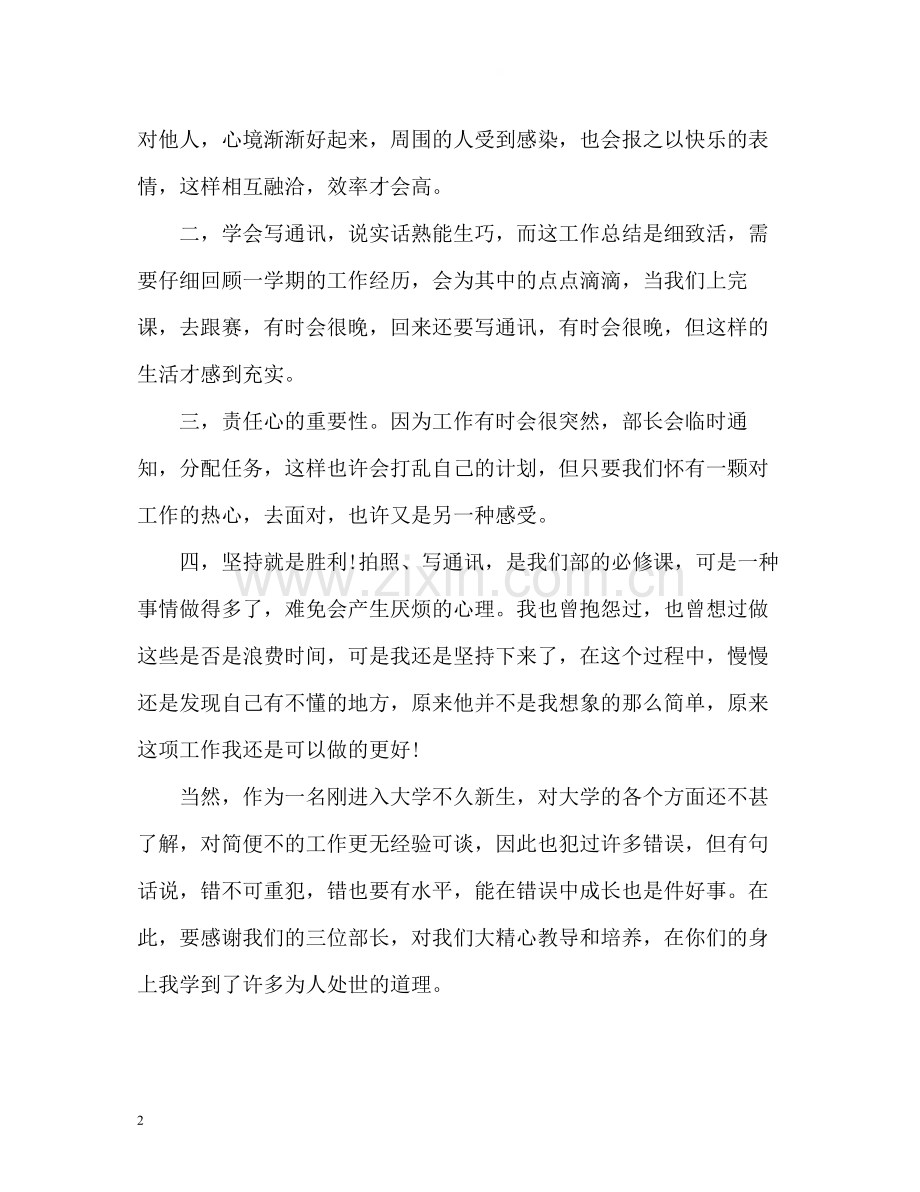 大学简编部个人工作总结.docx_第2页
