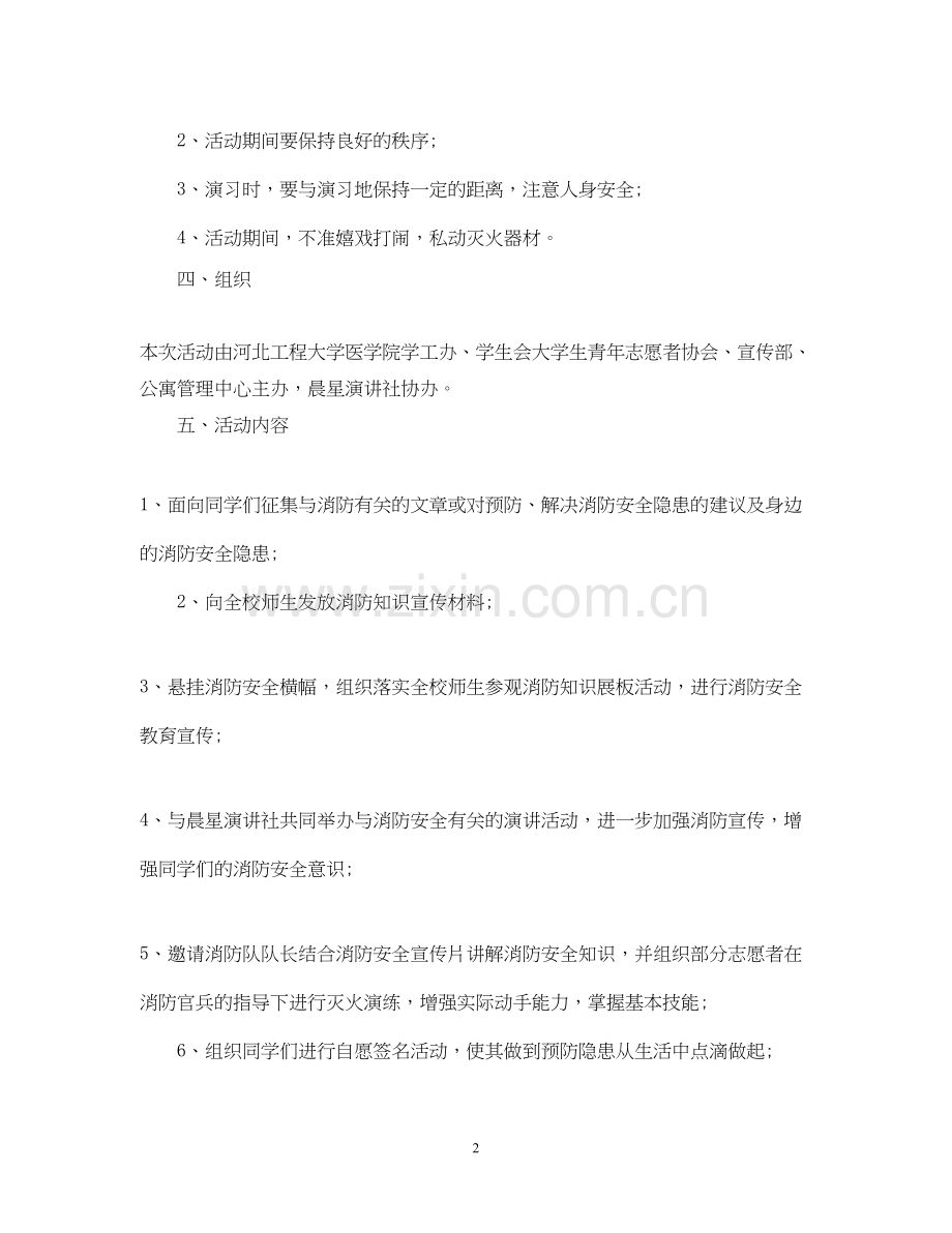 校园消防年度宣传计划.docx_第2页