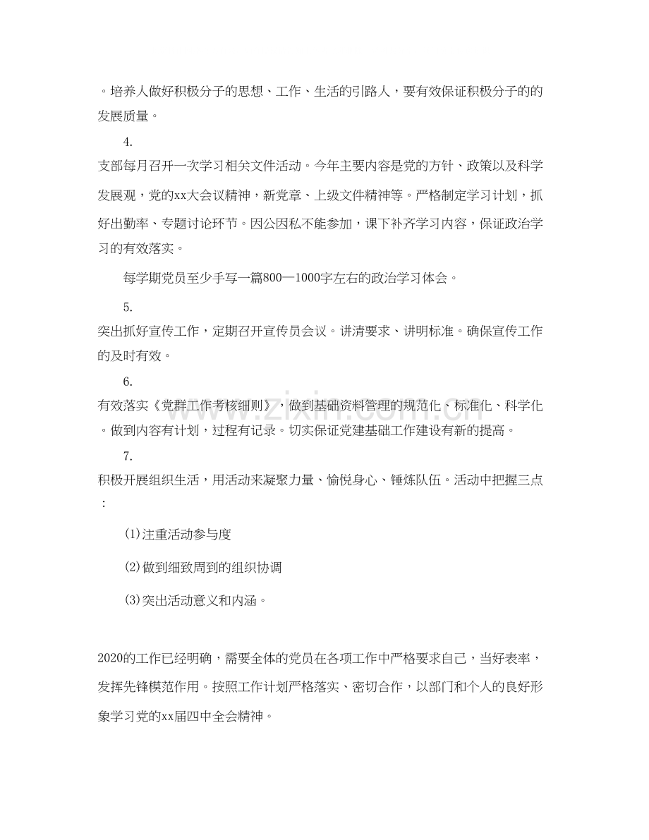 市委办党支部工作计划开头.docx_第2页