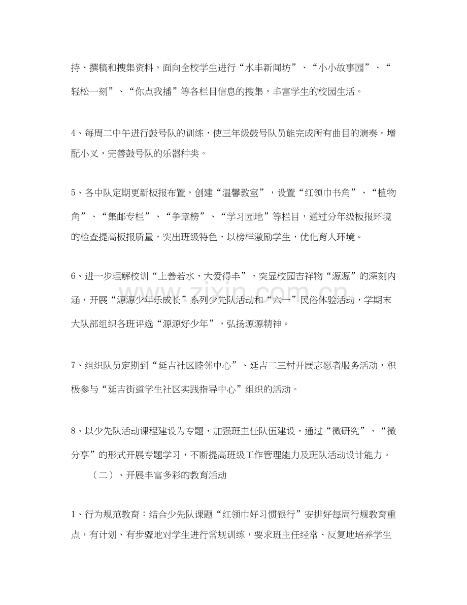 第二学期少先队工作计划3篇.docx_第2页