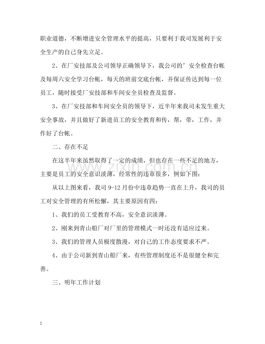 船厂个人年度工作总结2).docx_第2页