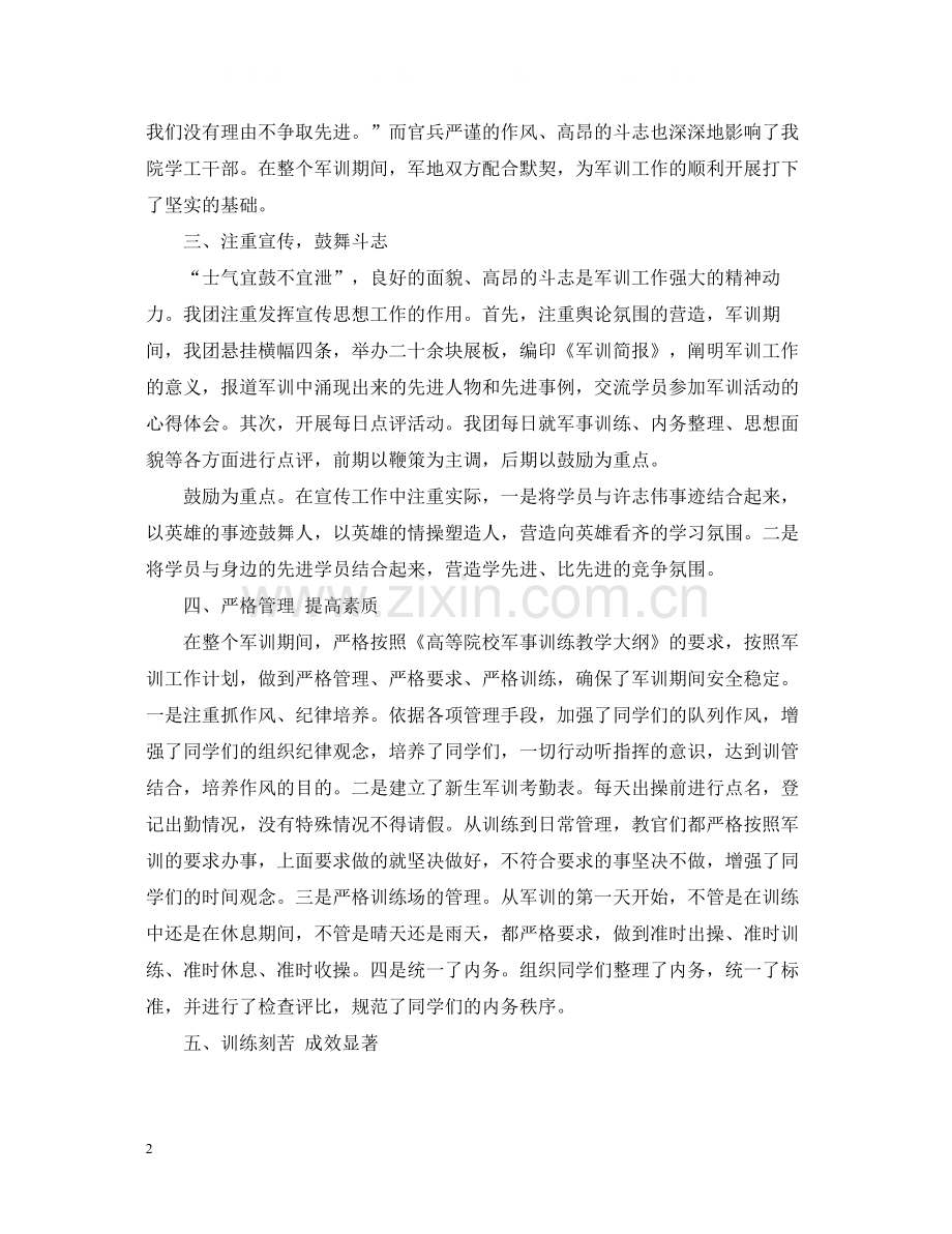 军训总结思想报告范文参考.docx_第2页
