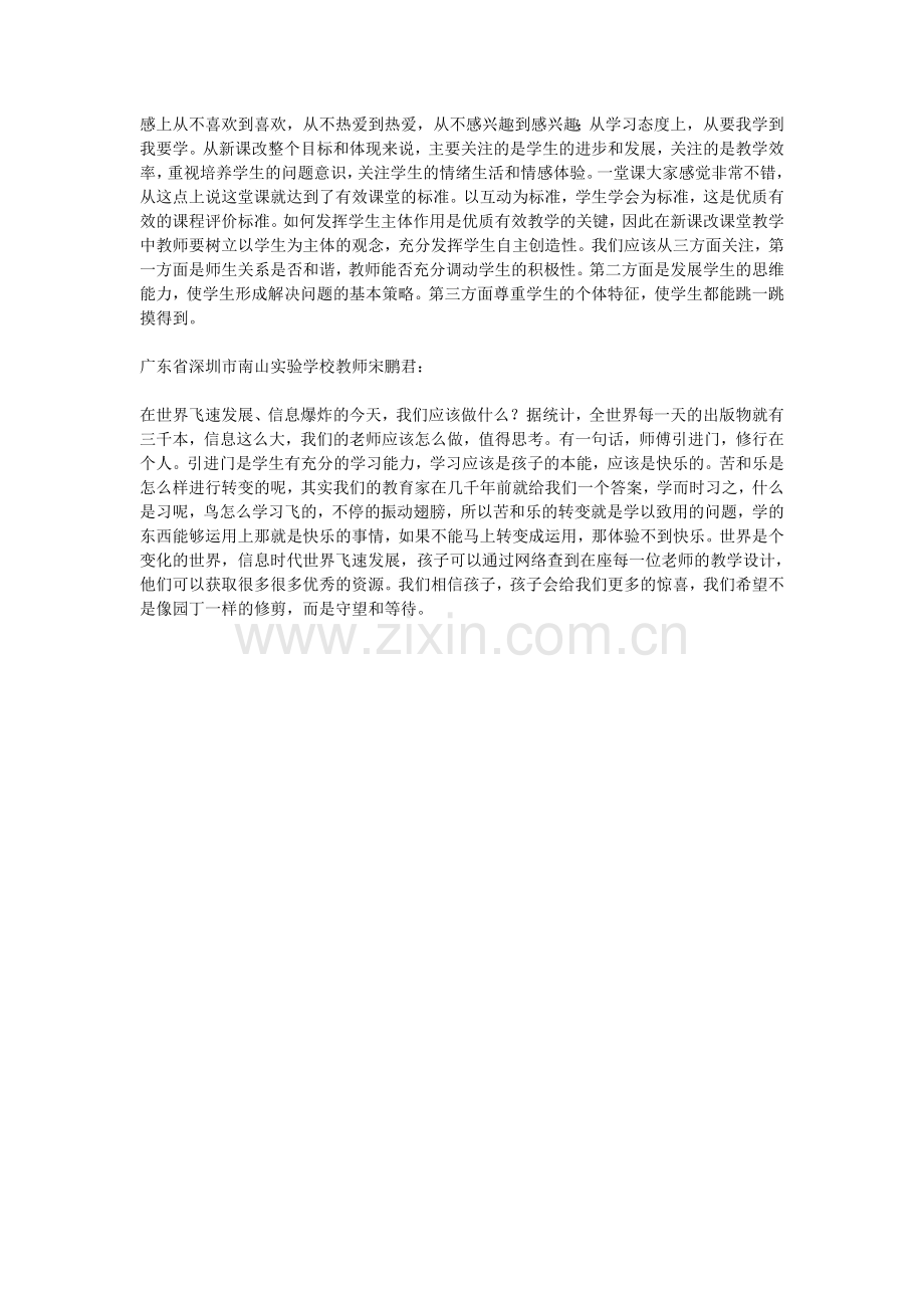 关于有效课堂的讨论.doc_第2页