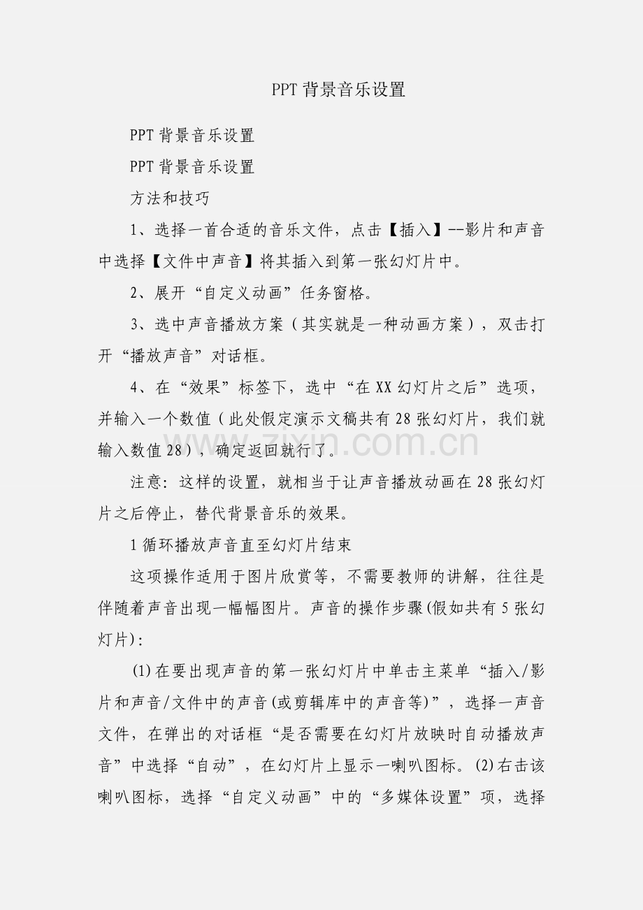 PPT背景音乐设置.docx_第1页