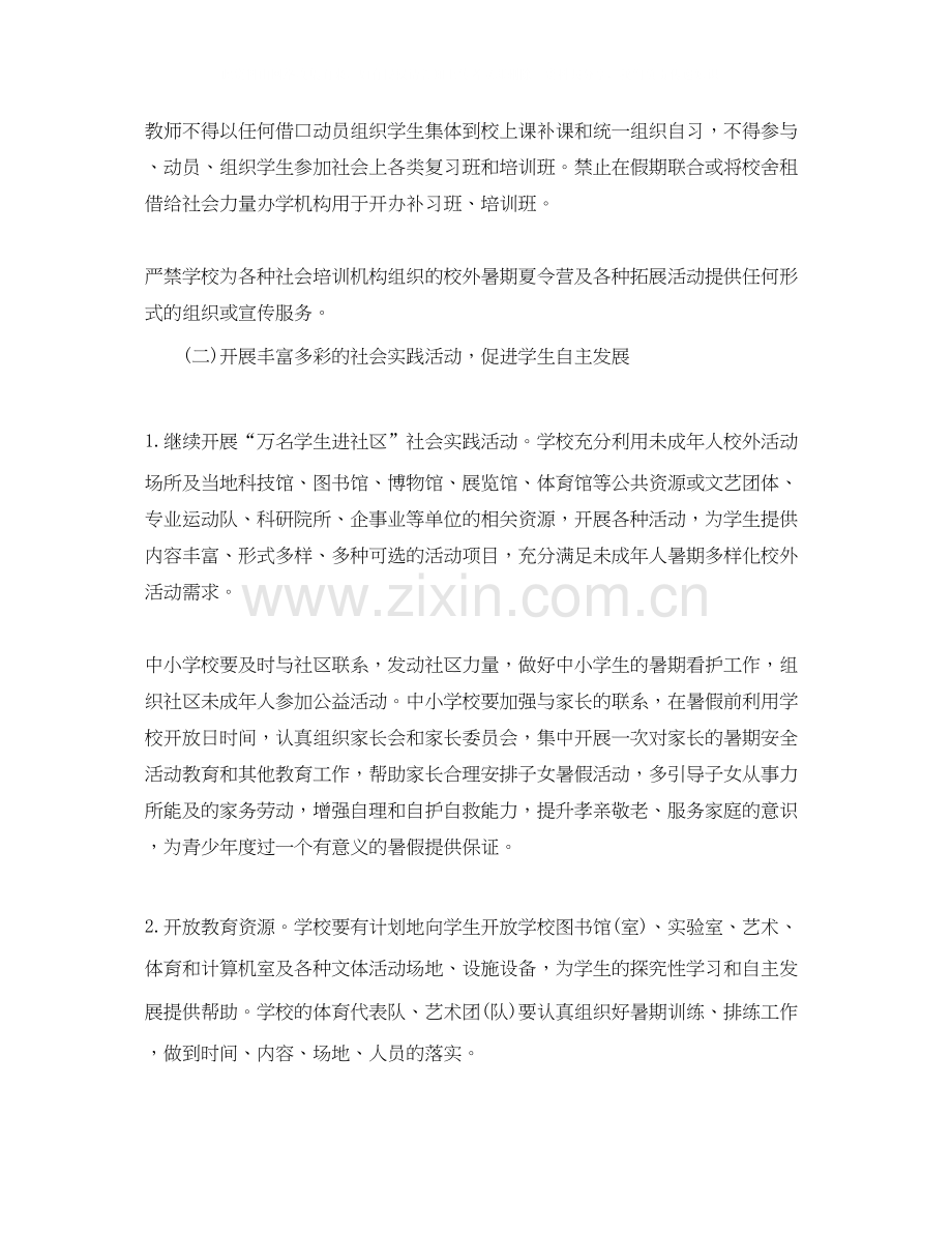 小学学校暑假的工作计划.docx_第2页