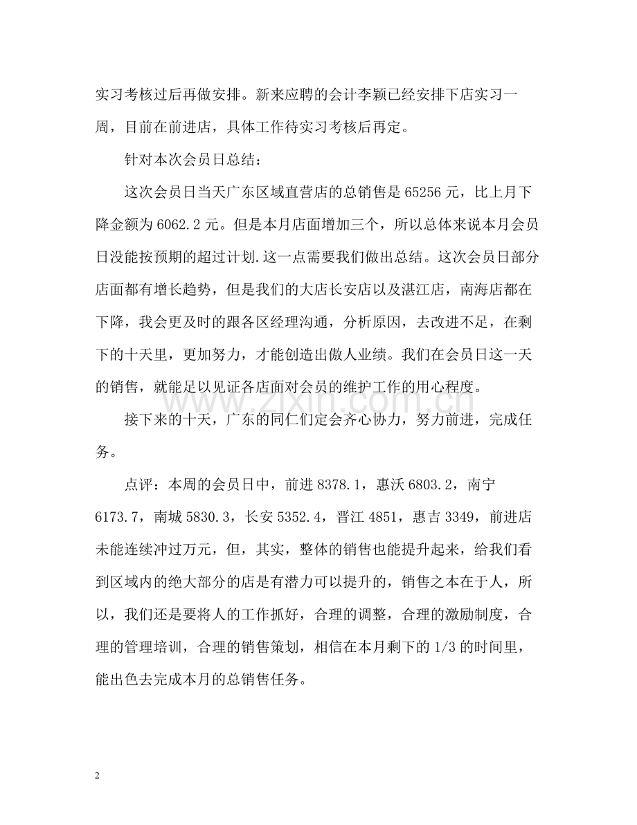 销售经理的周工作总结要求格式.docx_第2页