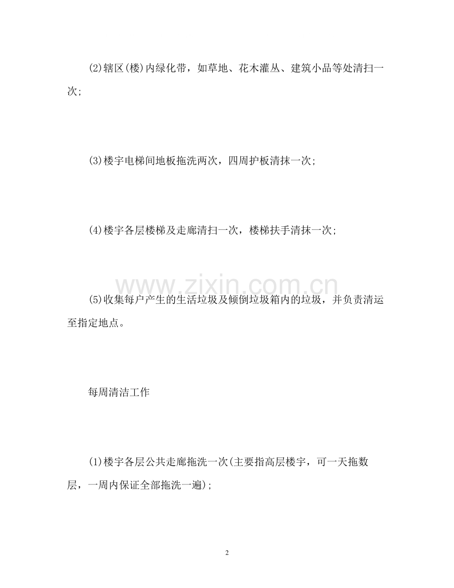 物业新年计划.docx_第2页