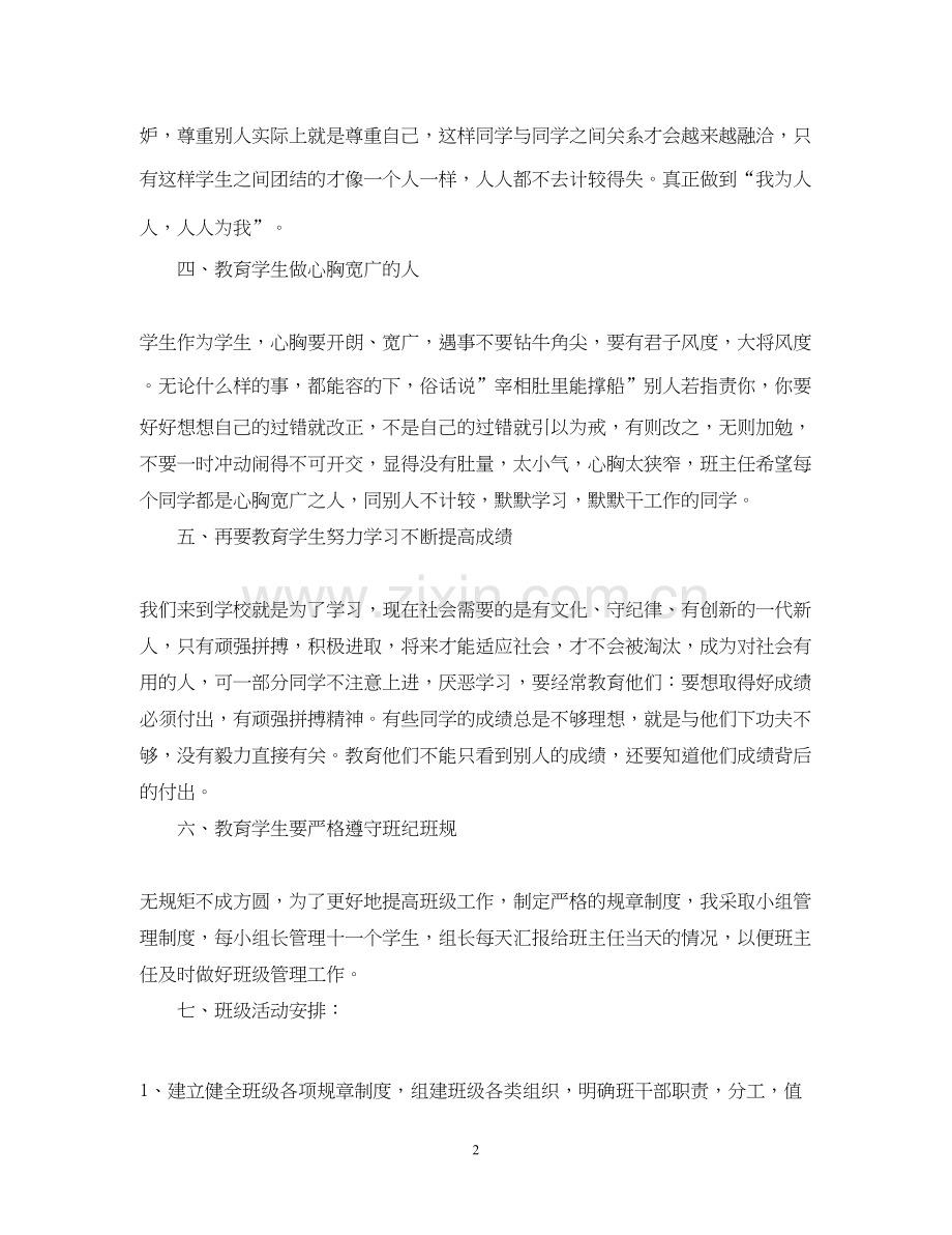 六年级上学期班务工作计划.docx_第2页