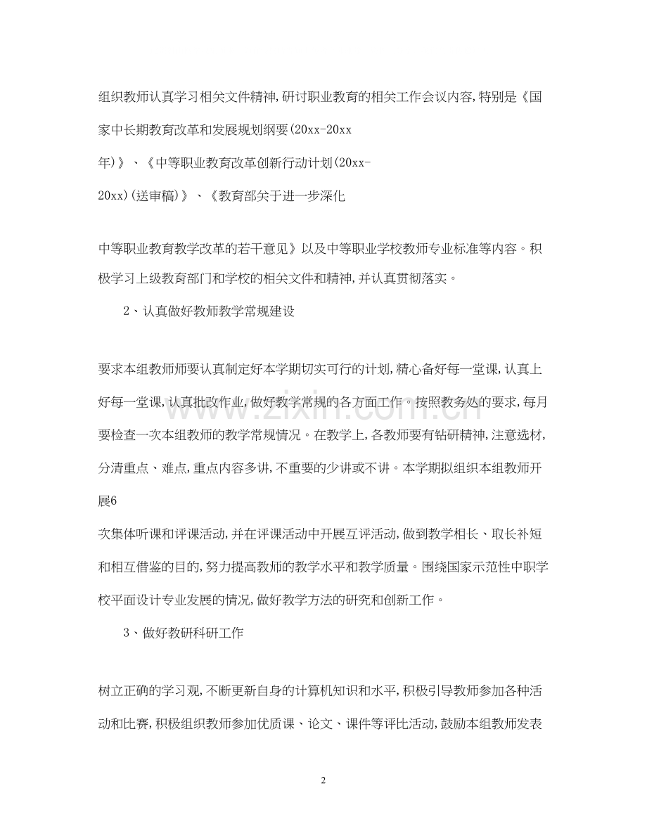 中职计算机教师工作计划.docx_第2页