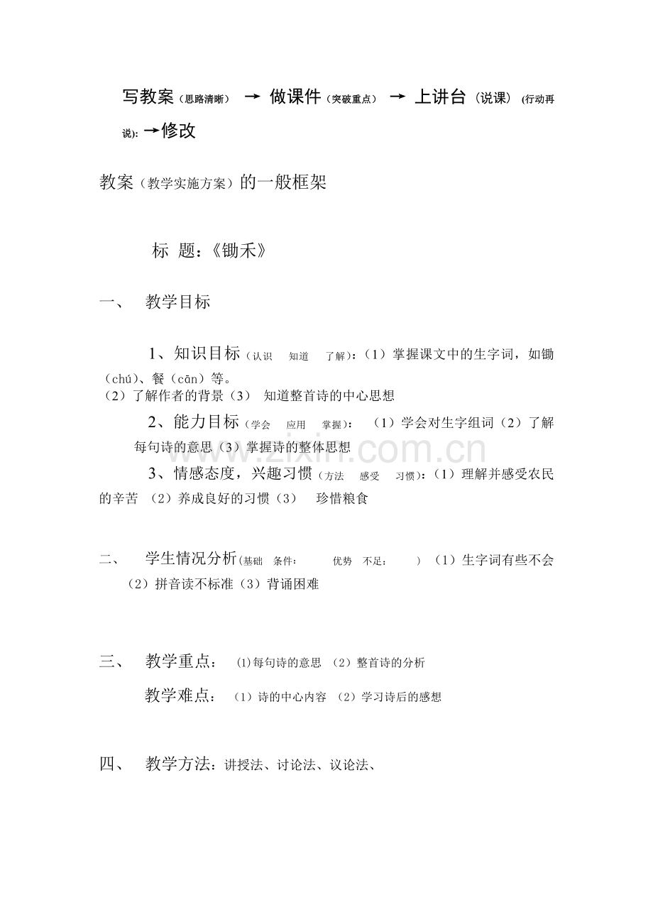 写教案说课怎么写.doc_第1页