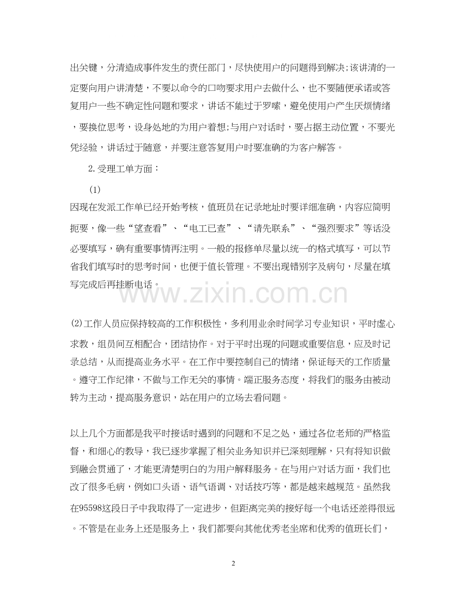 商场客服部工作计划.docx_第2页