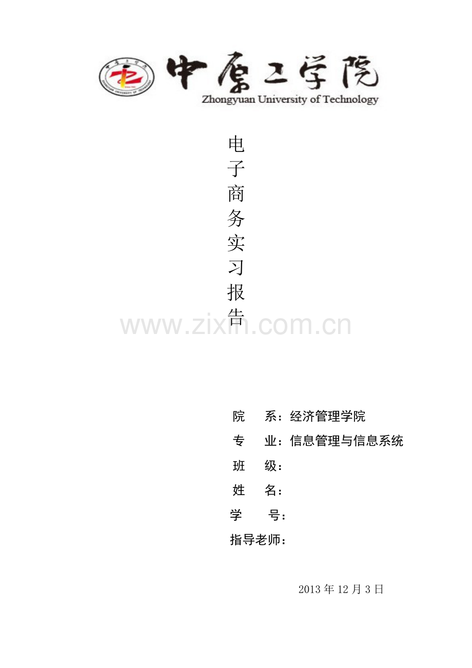 电子商务作业(1).doc_第1页