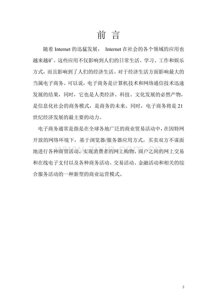 电子商务作业(1).doc_第2页