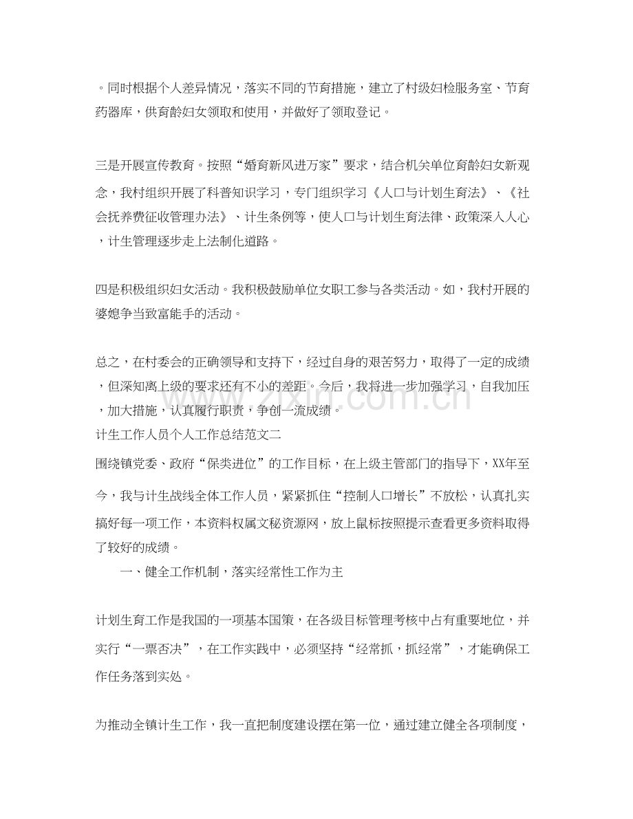 计生工作人员个人工作总结与计划.docx_第2页