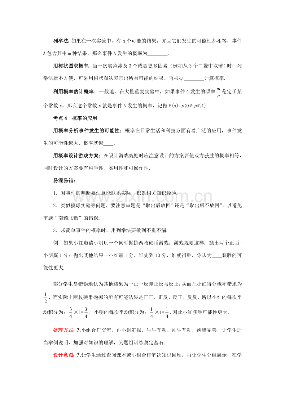 中考数学 第27讲 概率复习教案1 （新版）北师大版-（新版）北师大版初中九年级全册数学教案.doc_第2页