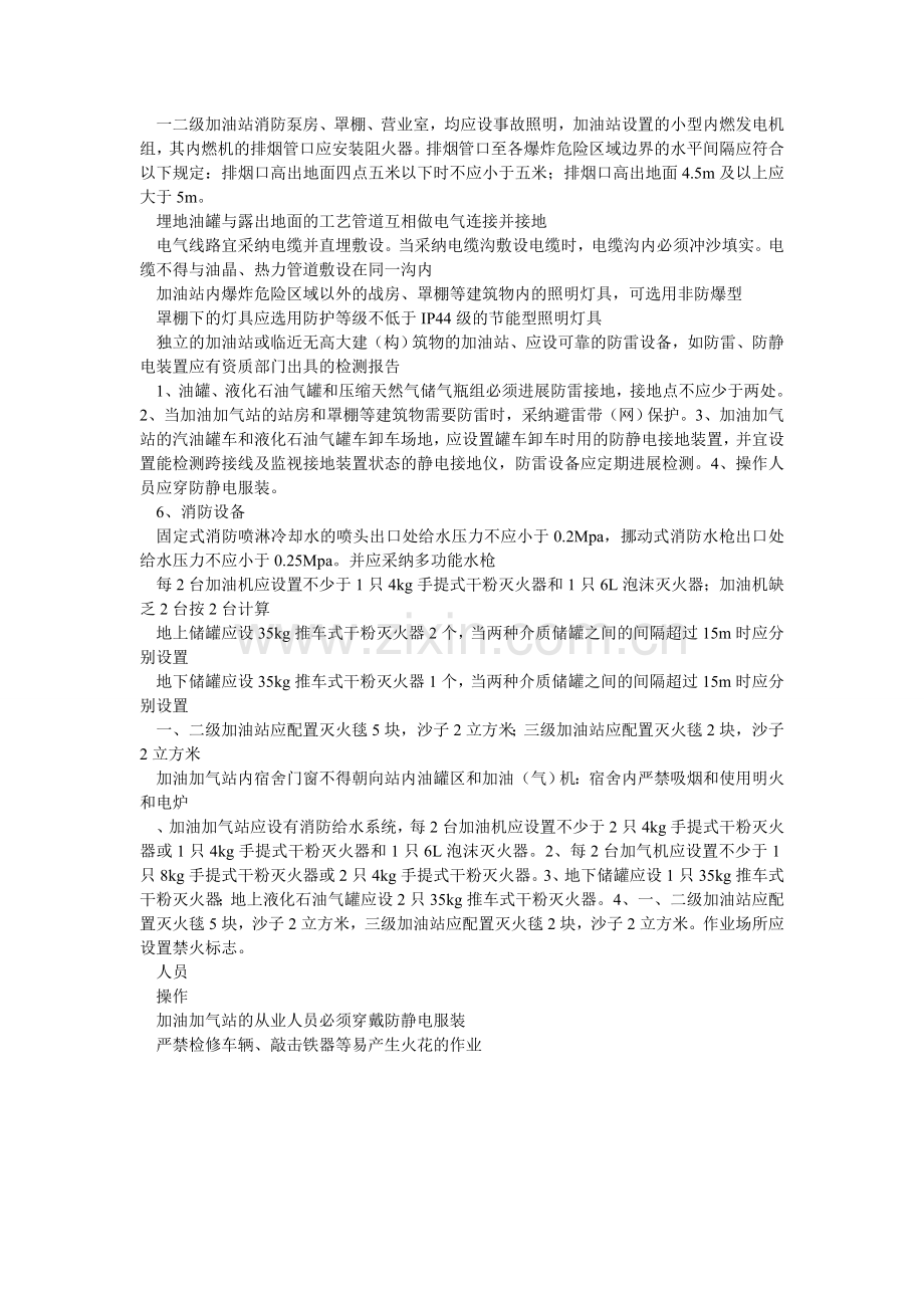 加油站安全检测专项内容.doc_第2页
