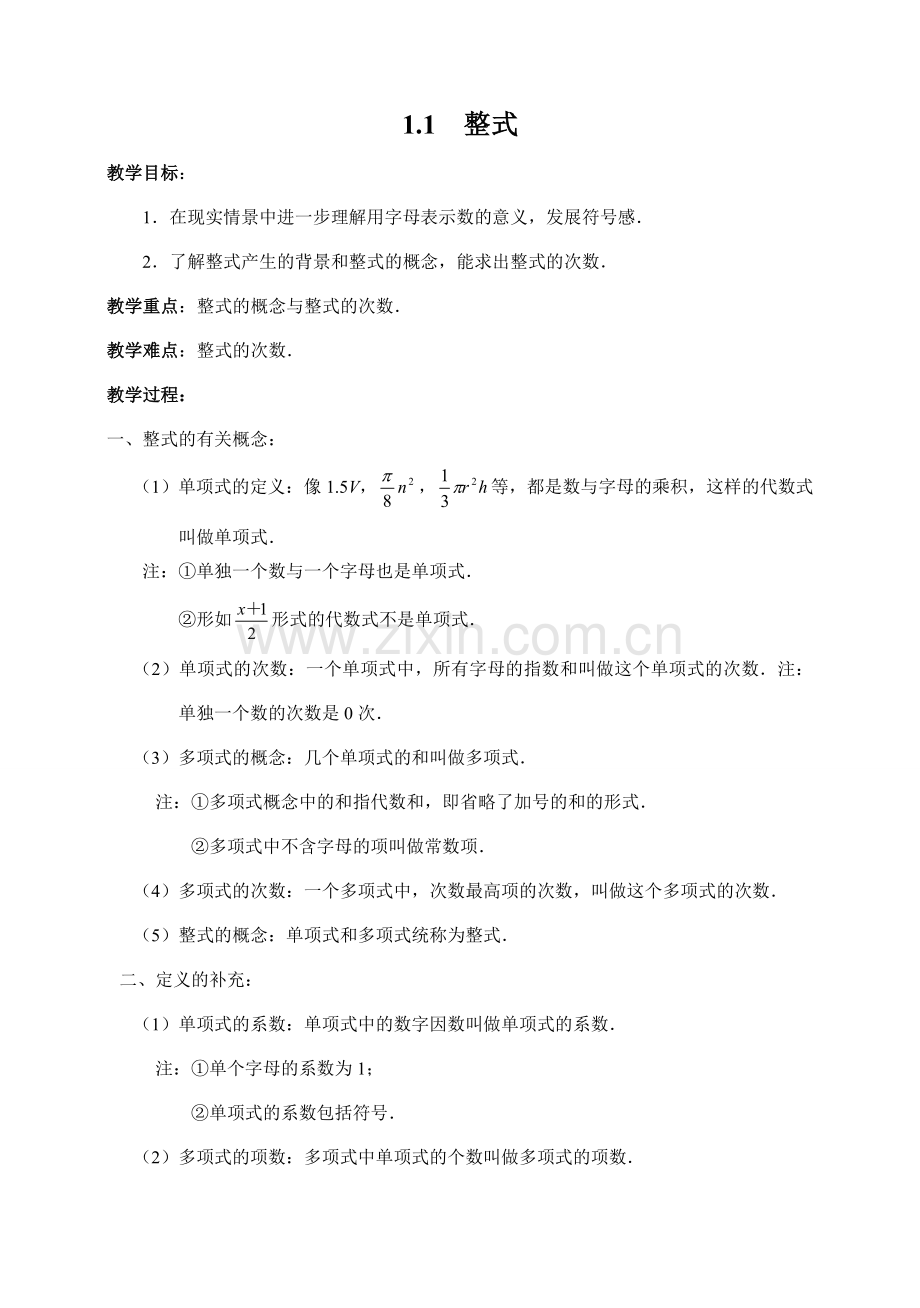 七年级数学下整册教案[成套]-北师大版.doc_第1页