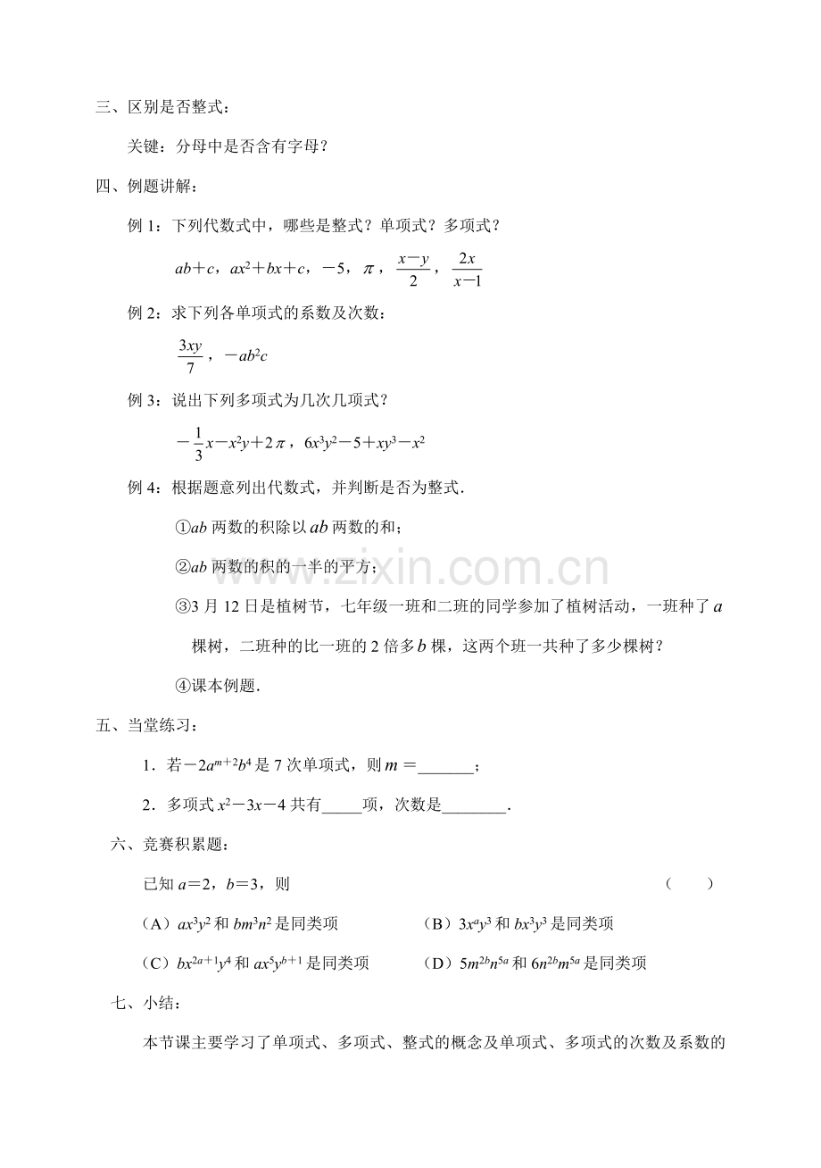 七年级数学下整册教案[成套]-北师大版.doc_第2页