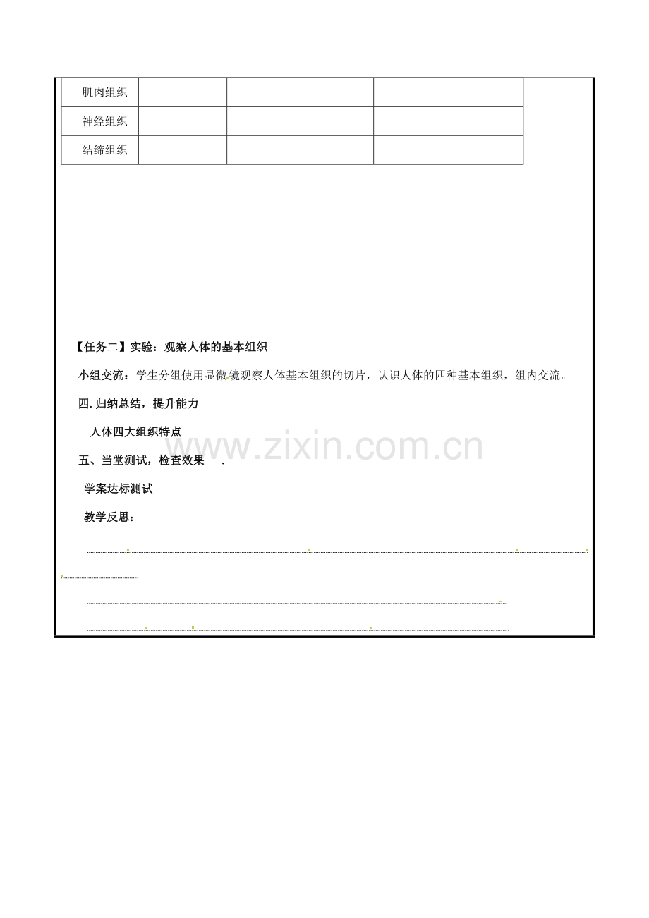 七年级生物上册 2.2.2 动物结构层次教案1 （新版）新人教版-（新版）新人教版初中七年级上册生物教案.doc_第2页