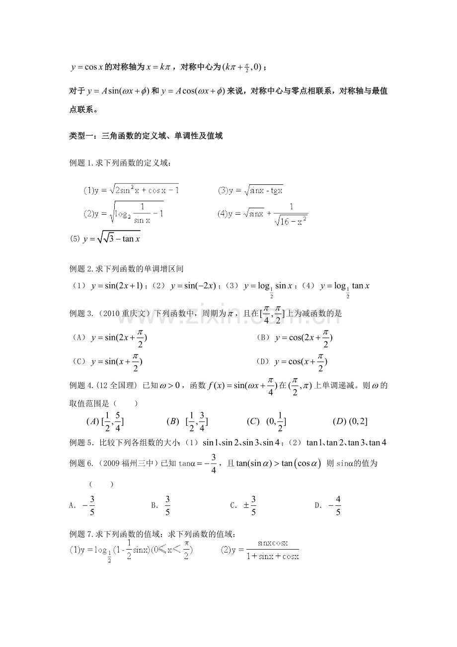 三角函数的单调区间.doc_第2页