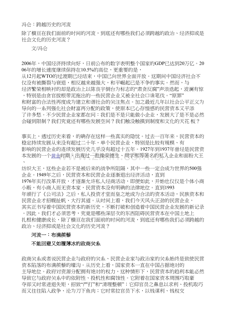 冯仑：跨越历史的河流.doc_第1页