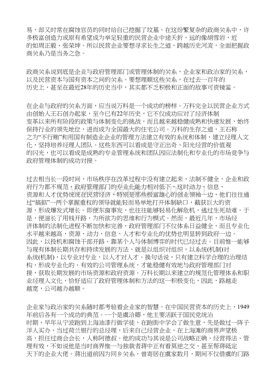 冯仑：跨越历史的河流.doc_第2页
