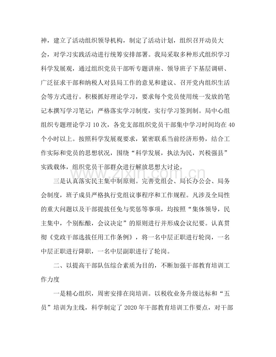 地税部门上半年基层建设工作总结.docx_第2页