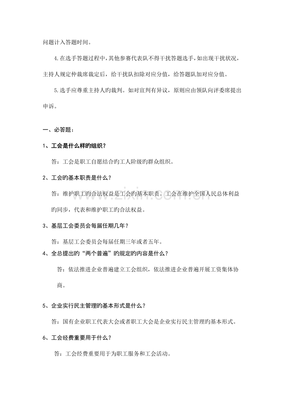 2023年法律知识竞赛题.doc_第2页