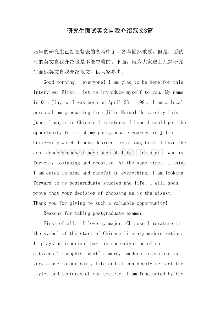 研究生面试英文自我介绍范文3篇.doc_第1页