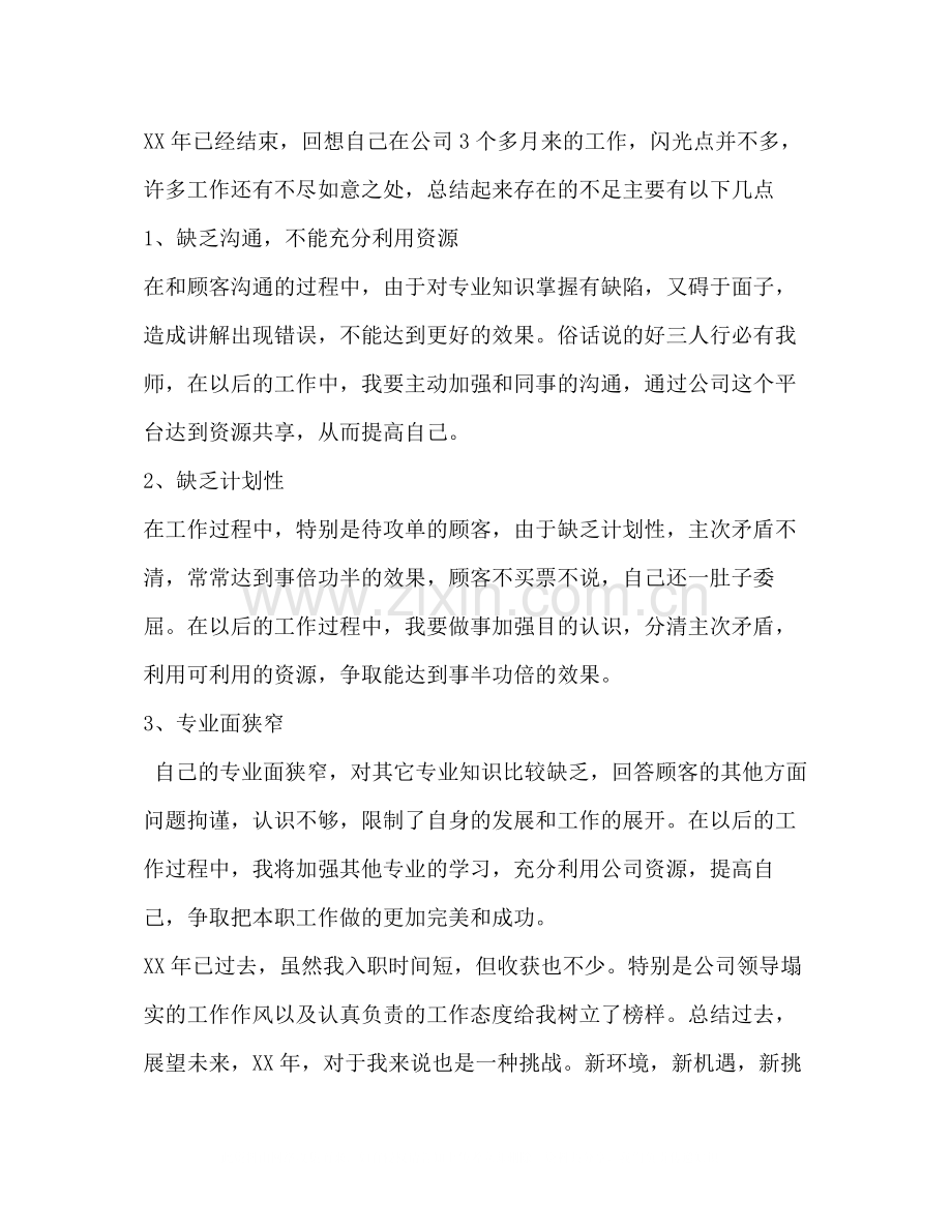 销售员年度工作总结.docx_第2页