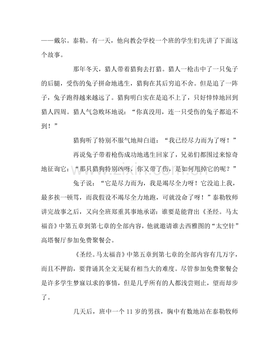 主题班会教案主题班会案：尽力而为还不够.doc_第2页
