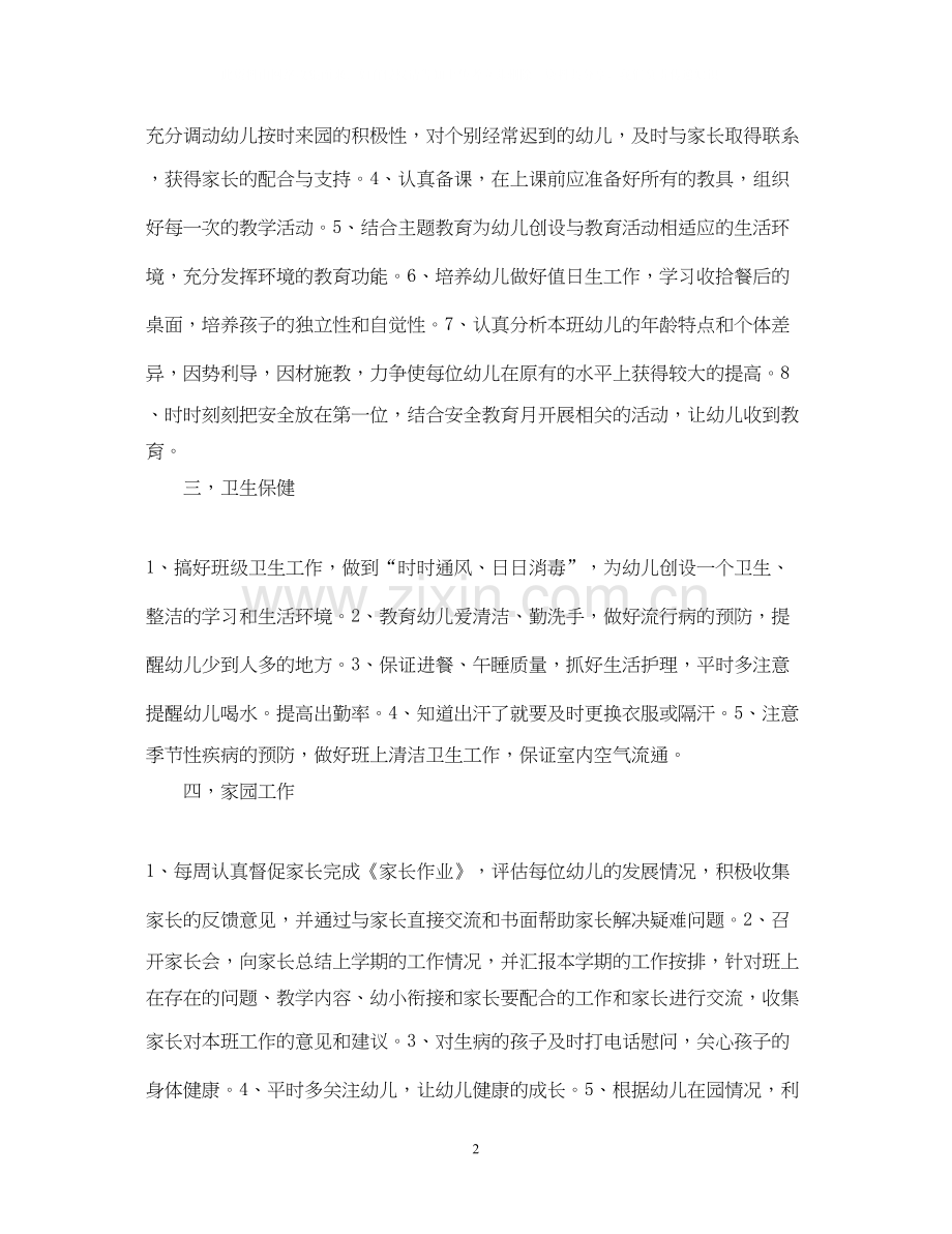 幼儿园大班教师的个人工作计划.docx_第2页