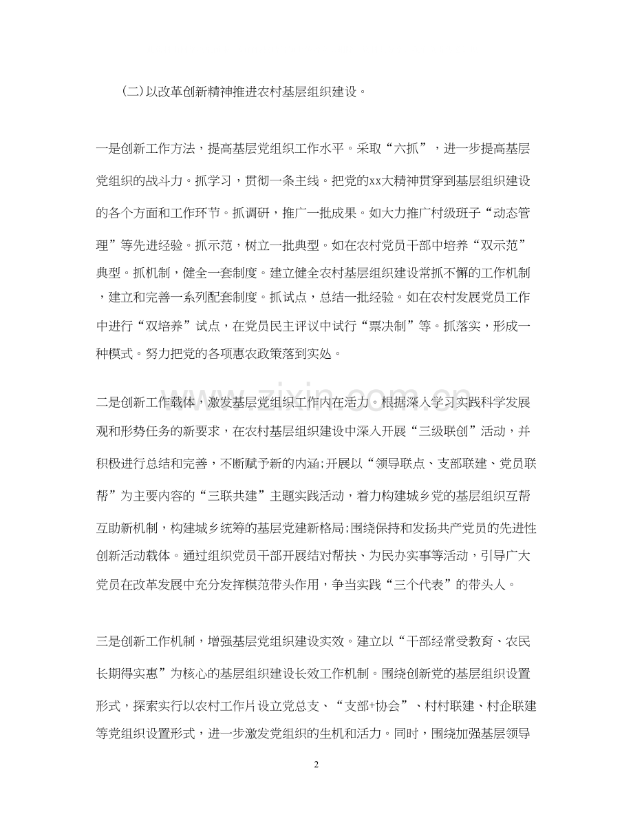 党建工作年度工作计划2.docx_第2页