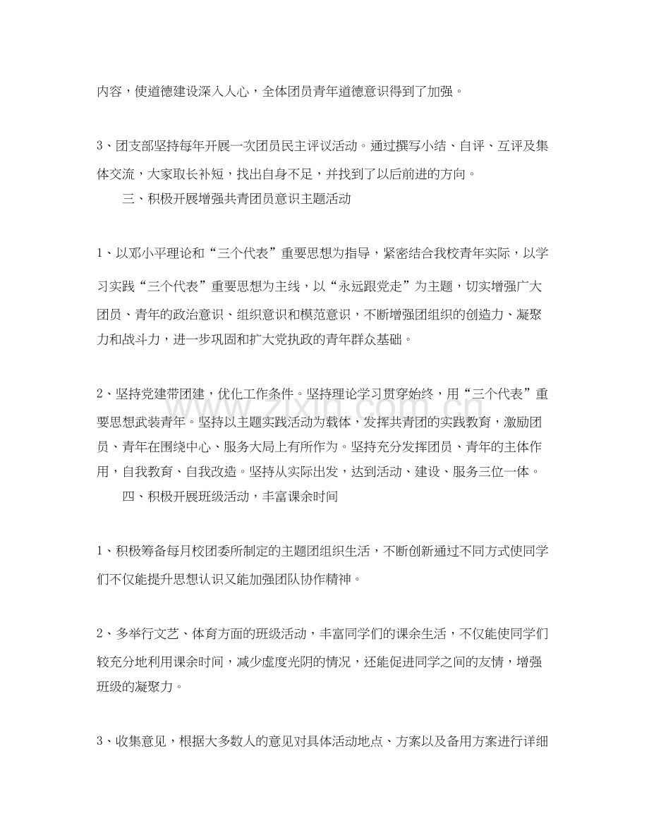 大学生团支部工作计划.docx_第2页