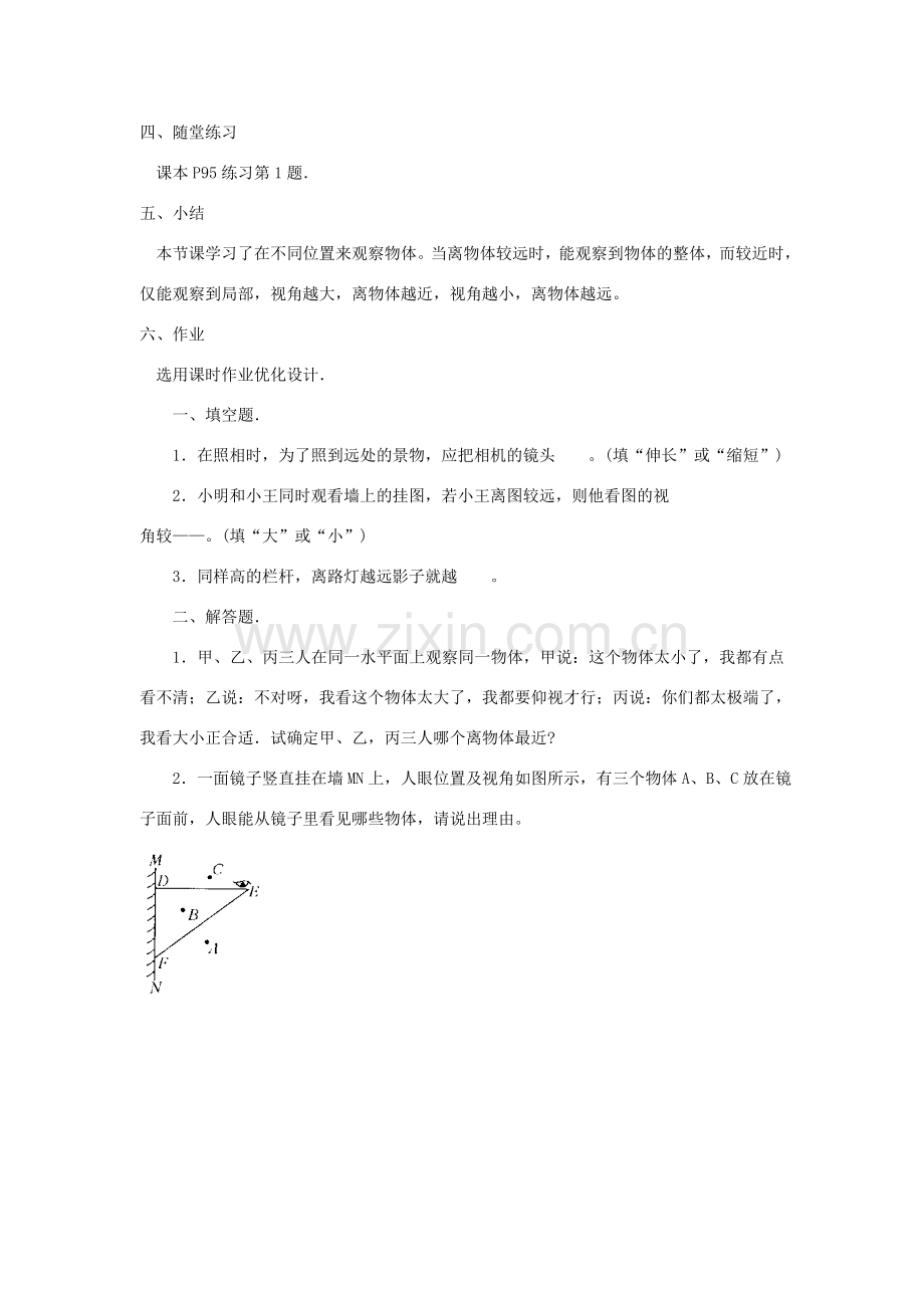 七年级数学上：3．3观察物体教案湘教版.doc_第2页