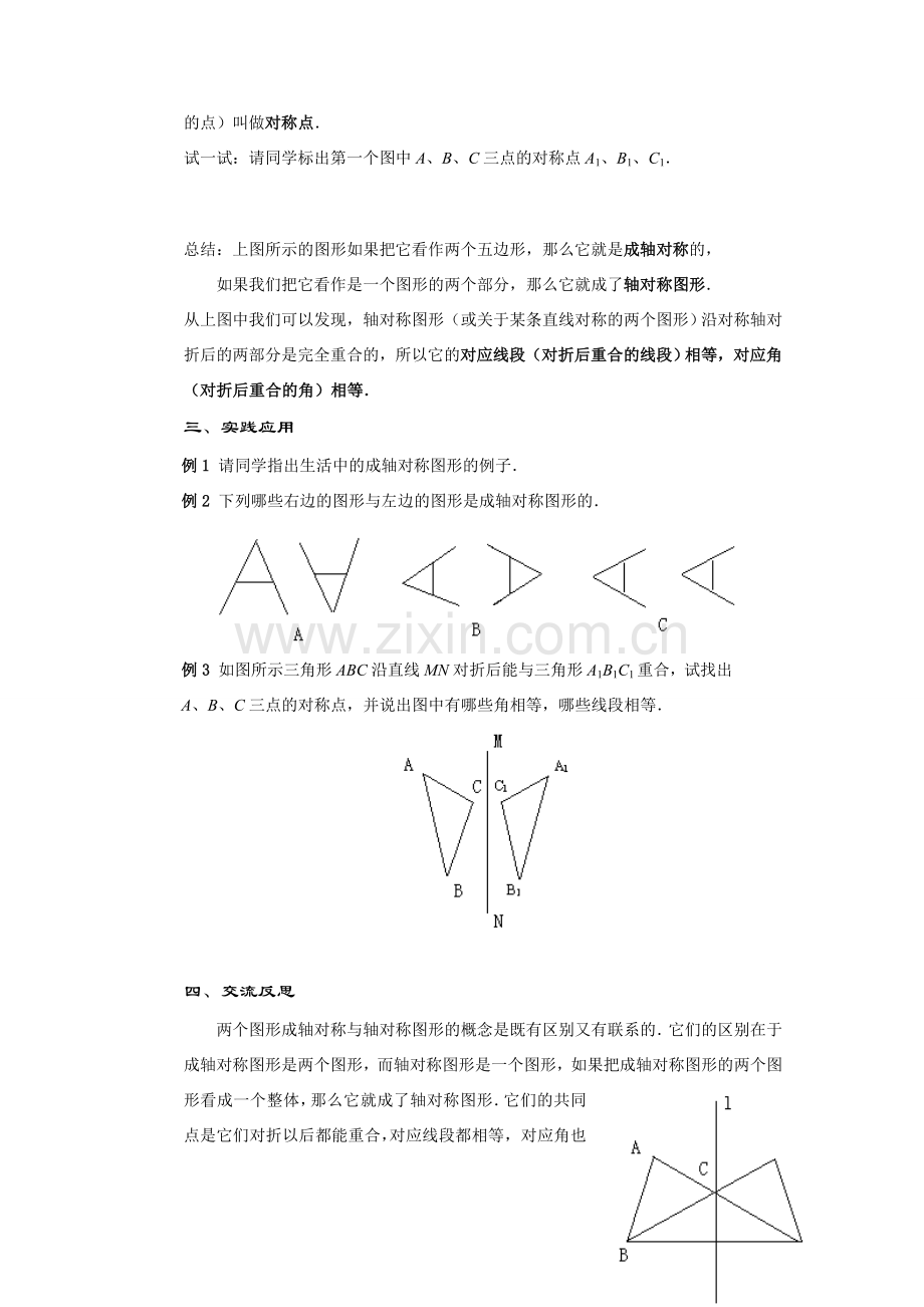 七年级数学下册10.1 生活中的轴对称(2)华师大版.doc_第2页