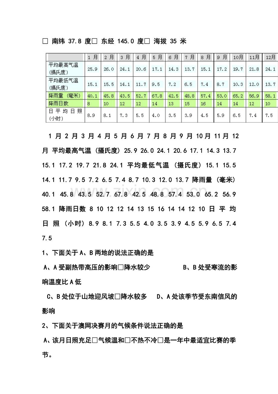 2013年北京市高考压轴卷文科综合试题及答案.doc_第2页