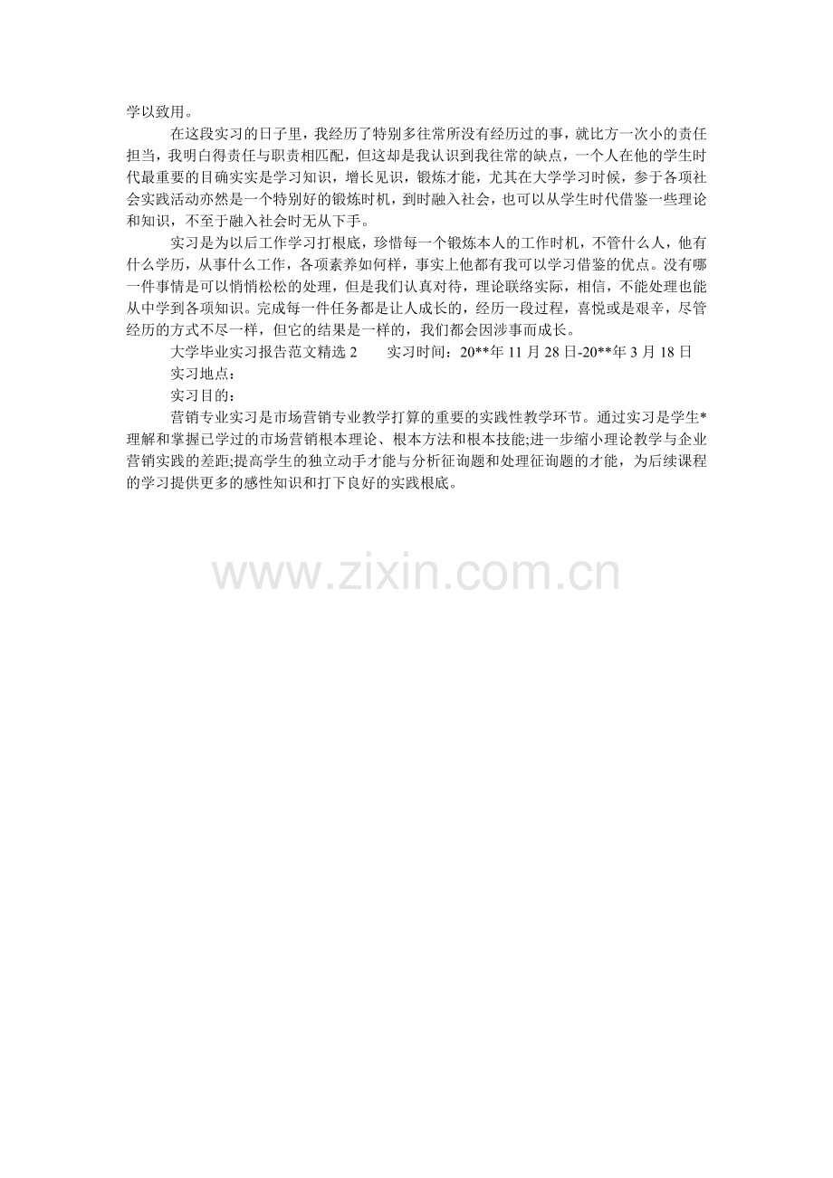 大学毕业实习报告范文.doc_第2页