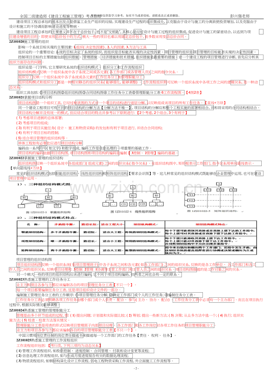 可以不发给学员-冲刺讲义：二级建造师《施工管理》重点及难点.doc_第2页